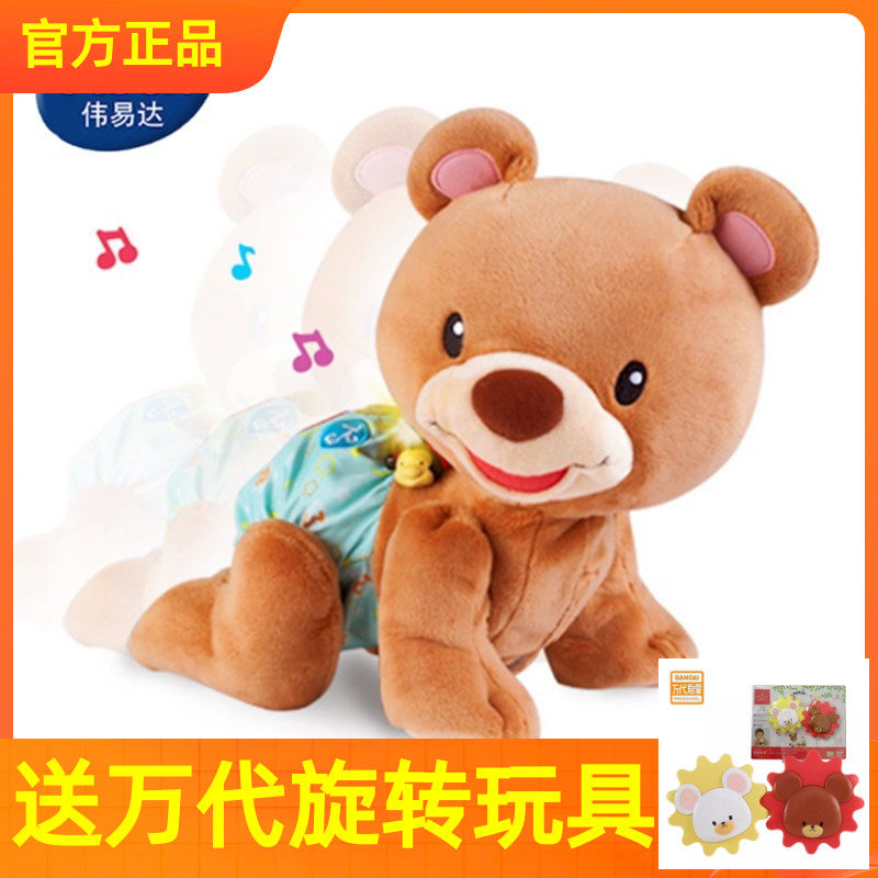 正版伟易达学爬布布熊 婴幼儿声光益智爬行玩具 电动毛绒小熊玩偶