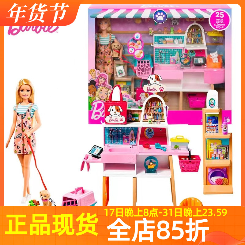 芭比娃娃之宠物商店套装大礼盒GRG90公主换装过家家女孩儿童玩具