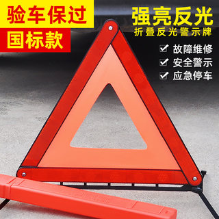 汽车三角架警示架反光折叠式停车维修安全警示牌汽车用品应急装备