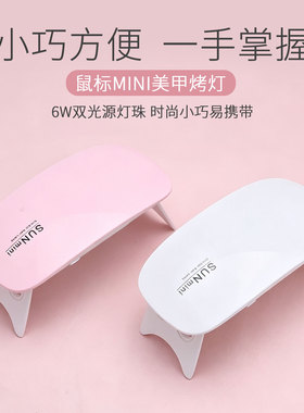 美甲光疗灯迷你UV烤灯