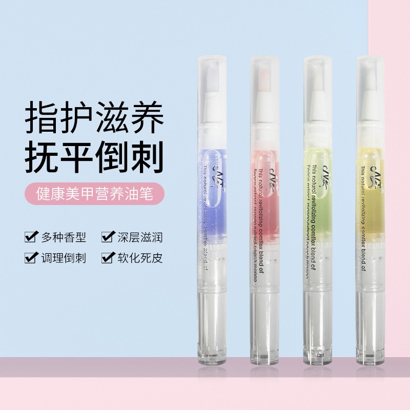 美甲营养笔去死皮指缘防倒刺