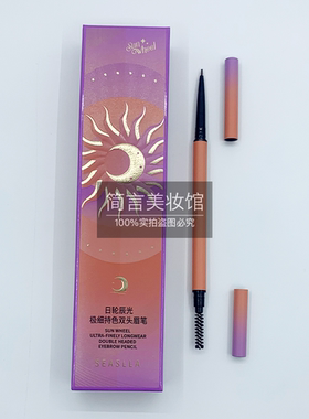 雪诗黎/雪诗黎极细持妆双头眉笔0.03g深咖色灰棕色灰黑新手小白