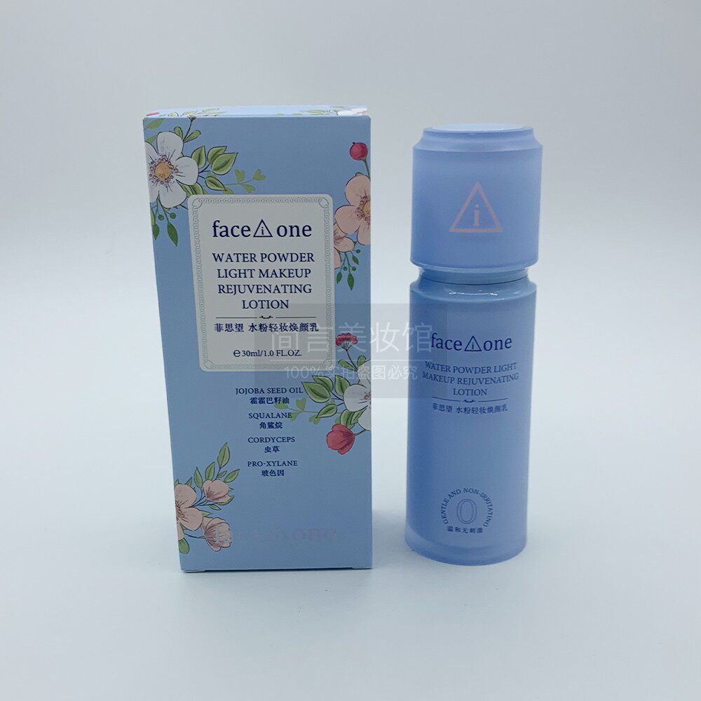 菲思望水粉焕颜乳提亮保湿隔离