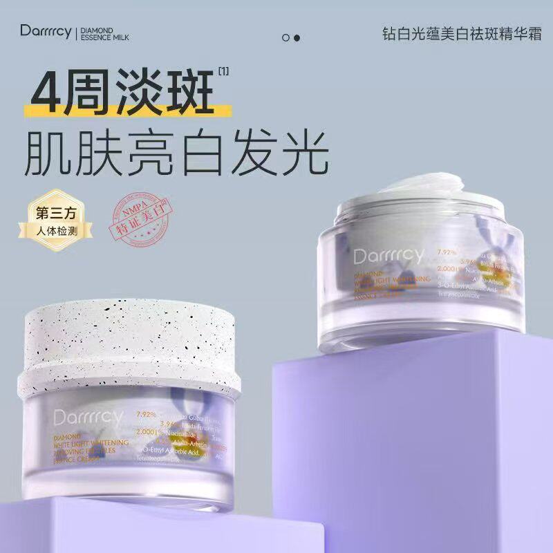 Darrrrcy系列提亮肤色润白透亮保湿滋润补水去黄暗沉净肤