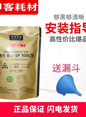 原装理光SP100C墨粉210SUQ 200SF 221 210SFQ 212S 112  201碳粉
