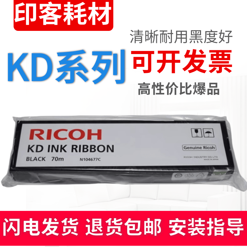 适用原装理光KD300C KD400C KD500C KD600C KD350C KD350C+色带芯