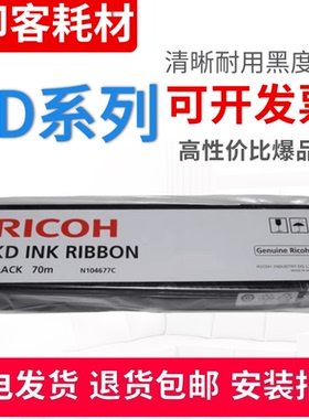 适用原装理光KD300C KD400C KD500C KD600C KD350C KD350C+色带芯