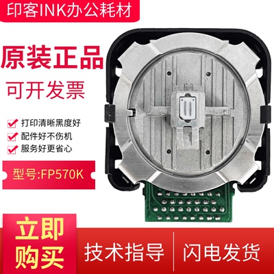适用原装映美FP-570KII 570Kpro 660K+ BP700K 750K 650KII打印头