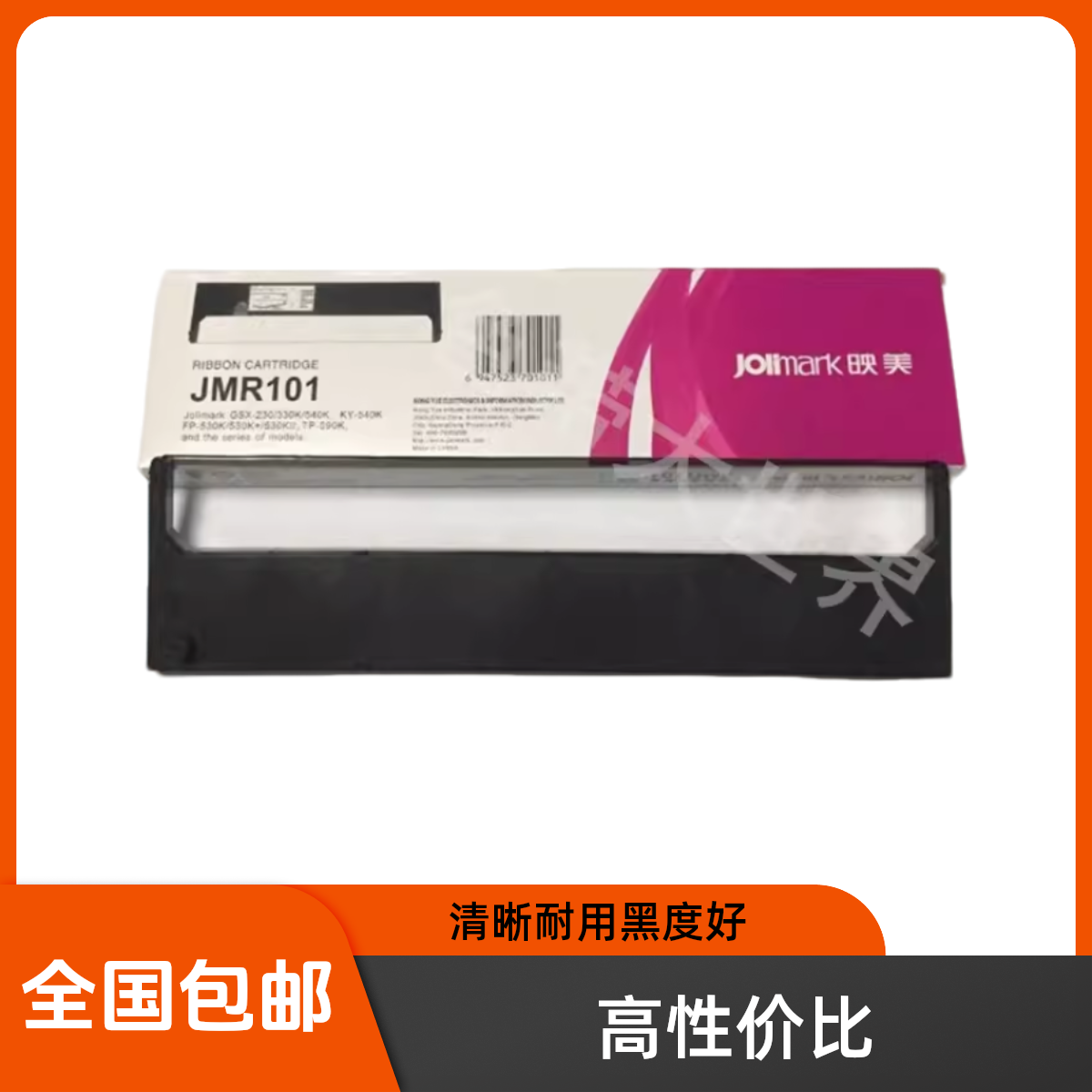 原装映美打印机FP530K  530KII/580K/DP600+ PR718 JMR101色带架