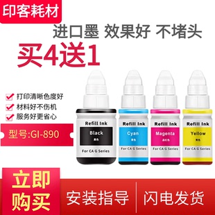 IP2800 适用佳能IP2680 IP2780 IP2788 IP8780打印机墨水 IP2880