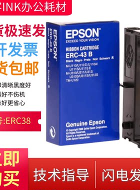适用原装爱普生ERC-39/43B TM-U120小票收银票据打印机色带架盒