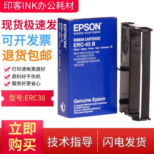 适用原装爱普生ERC-39/43B TM-U120小票收银票据打印机色带架盒