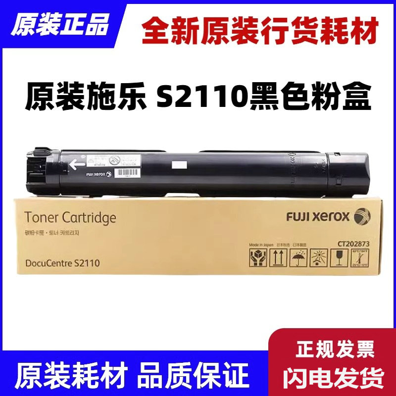 施乐富士施乐粉盒原装品
