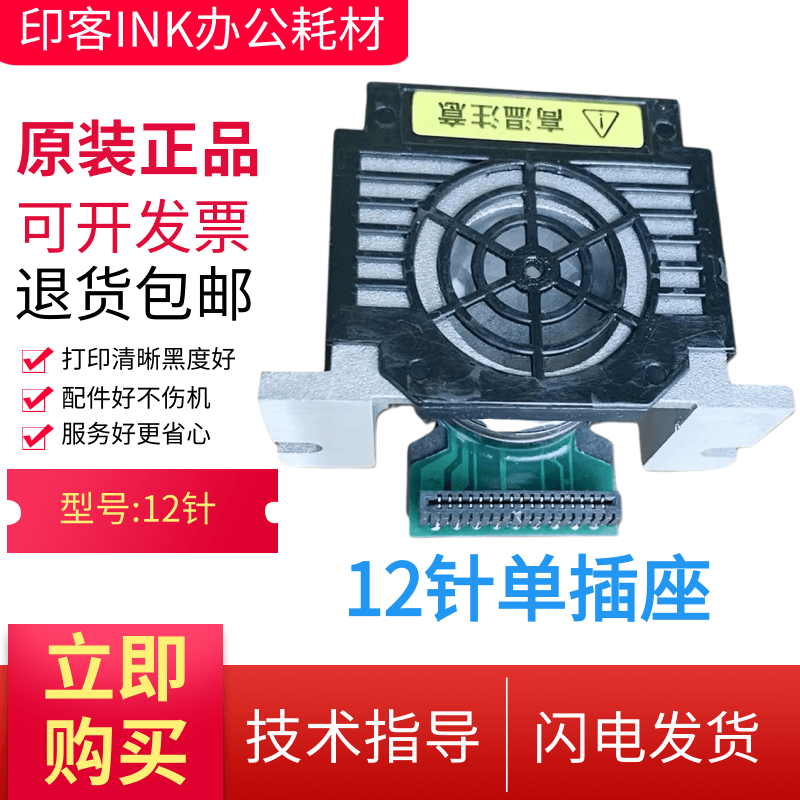 原装映普生IR601 YPS-615 YPS-620 YPS-635打印头针头衡力NX-510