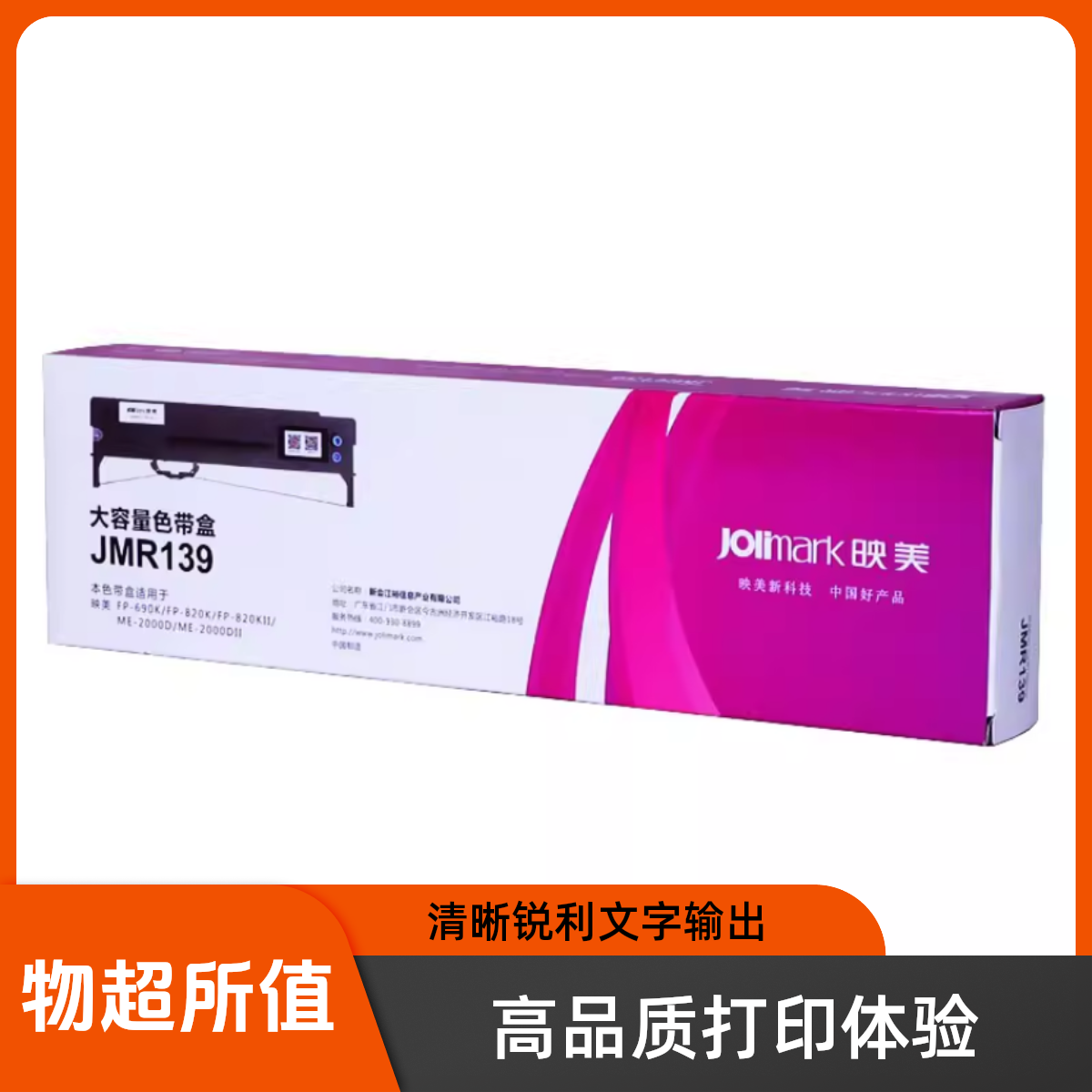 原装映美FP-730KII FP-830K+ FP630KII+ 575K CFP820色带JMR139