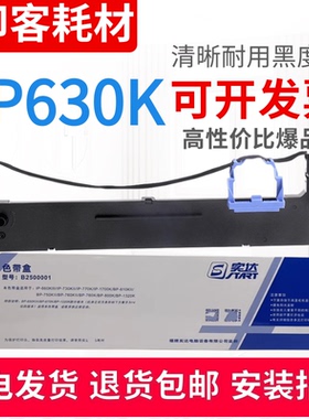 适用原装实达BP635K 650K 1120K 1200K 1860K IP700KII色带盒架