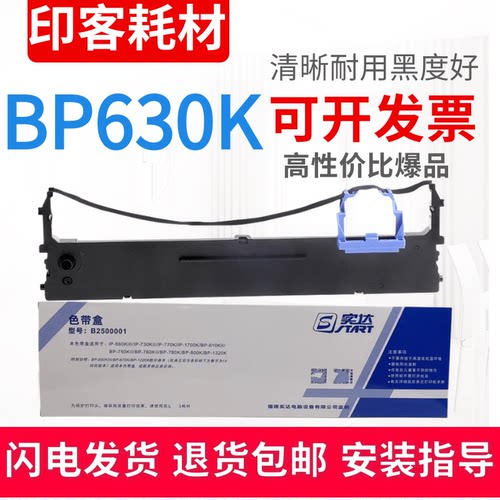适用原装实达IP-790K BP-620K 650KII NX500 NX510 CS24色带盒架