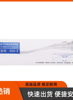 原装航天Aisino 80A-8爱信诺SK860 TY6150 TY20E TX186打印机色带