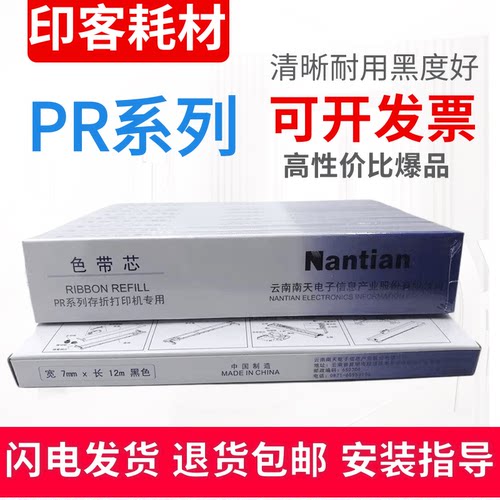 适用原装南天蓝天 HCC 中航 OLIVETTI PR2 PR2E  PR9打印机色带芯
