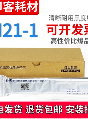 适用原装爱信诺SK-800II TY-800+ XY-800 SK-810 SK-820色带芯21M