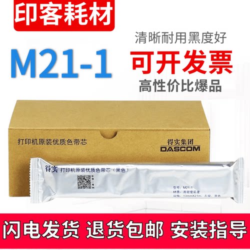 适用于原装得实DS5400III/DS2100/DS700/710/DS5400H色带芯21米