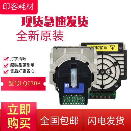 适用于原装爱普生打印头 LQ-635K LQ-80KF LQ-615KII LQ-610K针头