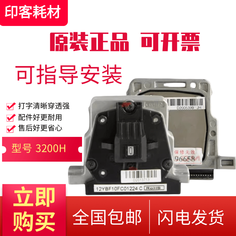 适用原装得实DS-3200H DS2100H DS5400H DS3200II+DS3200H打印头