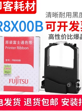 适用于原装富士通DPK8500EII 8510E 8600E DPK9500GA色带盒框架