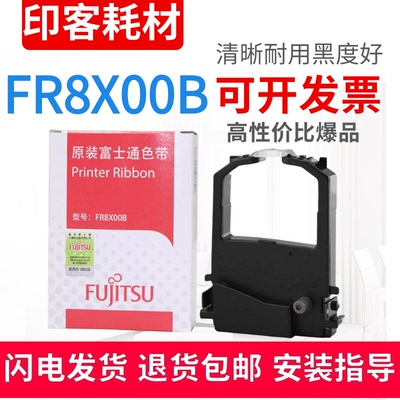 适用于原装富士通DPK8500EII 8510E 8600E DPK9500GA色带盒框架