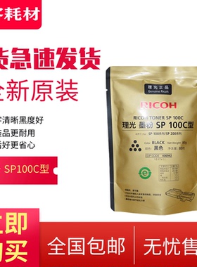原装理光SP100C型墨粉SP110suq 111su 200s 201sf 210su 100碳粉