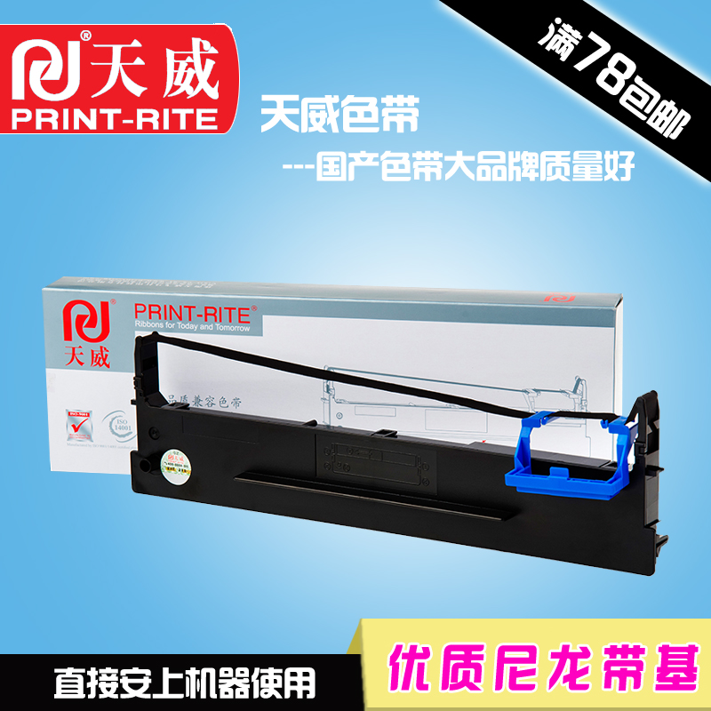 天威适用于航天航信色带爱信诺SK-820 针式打印机色带框 色带架