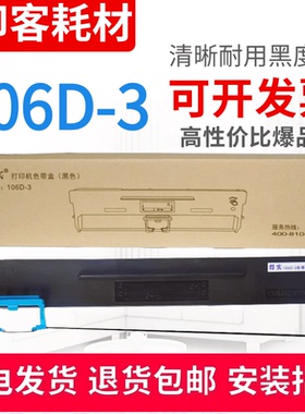 适用于原装得实AR600H/DS5400HIV/ / 106D-3色带盒架