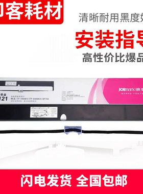 原装映美FP-5400K 5800K 5800KII 8400KIII DP8800 JMR121色带架