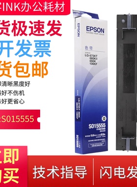 适用原装爱普生S015555 LQ-690KII 680KIII 675KT 106KFII色带架