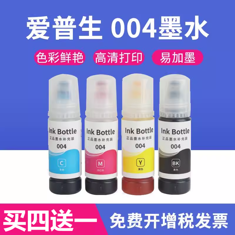 适用爱普生004 002 L3168 L3181 L4150 L4156 L4158打印机墨水