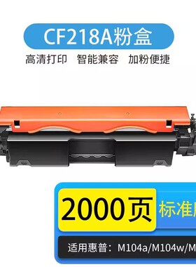 适用CF218A惠普M132a硒鼓M104a/w M132nw M132fw/fn粉盒HP18A墨盒