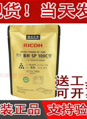 原装理光SP100C 型墨粉碳粉221 100SF 200 202 201 212 221 212