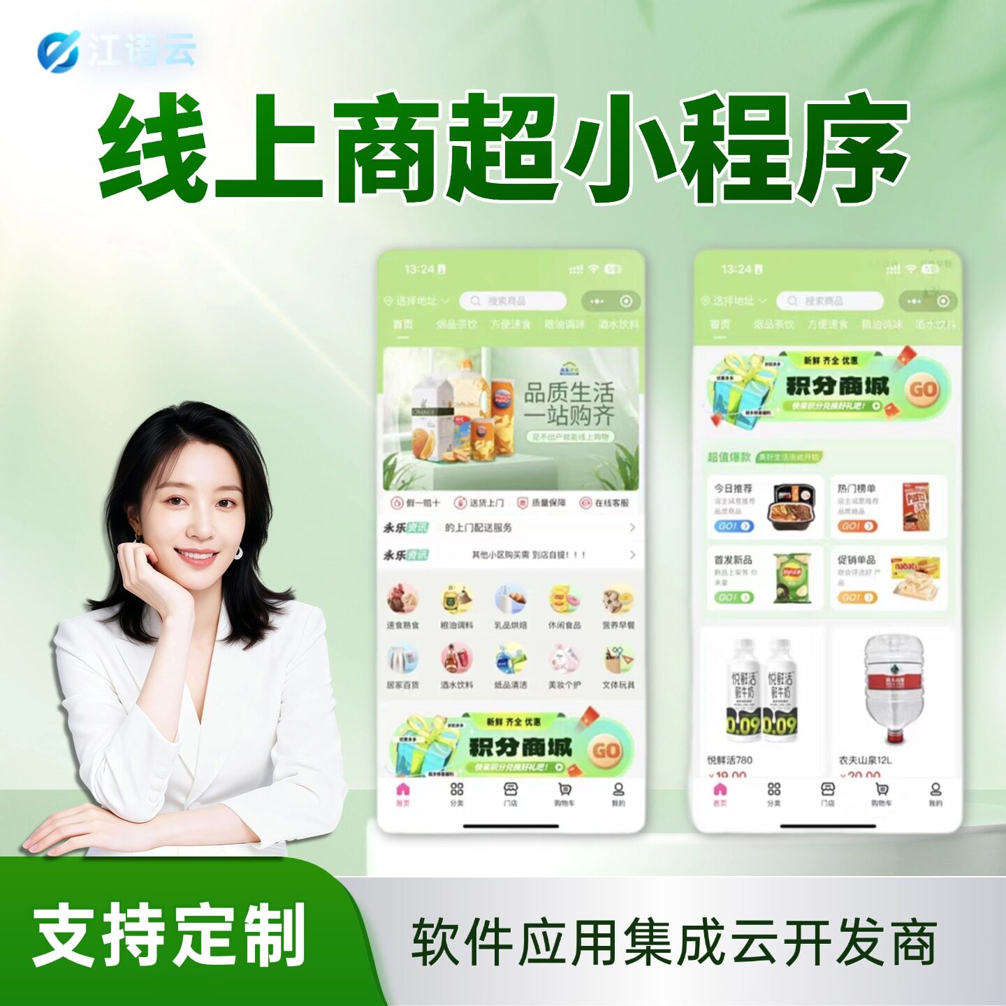 微信小程序开发定制设计商城分销app线上超市H5源码包售后