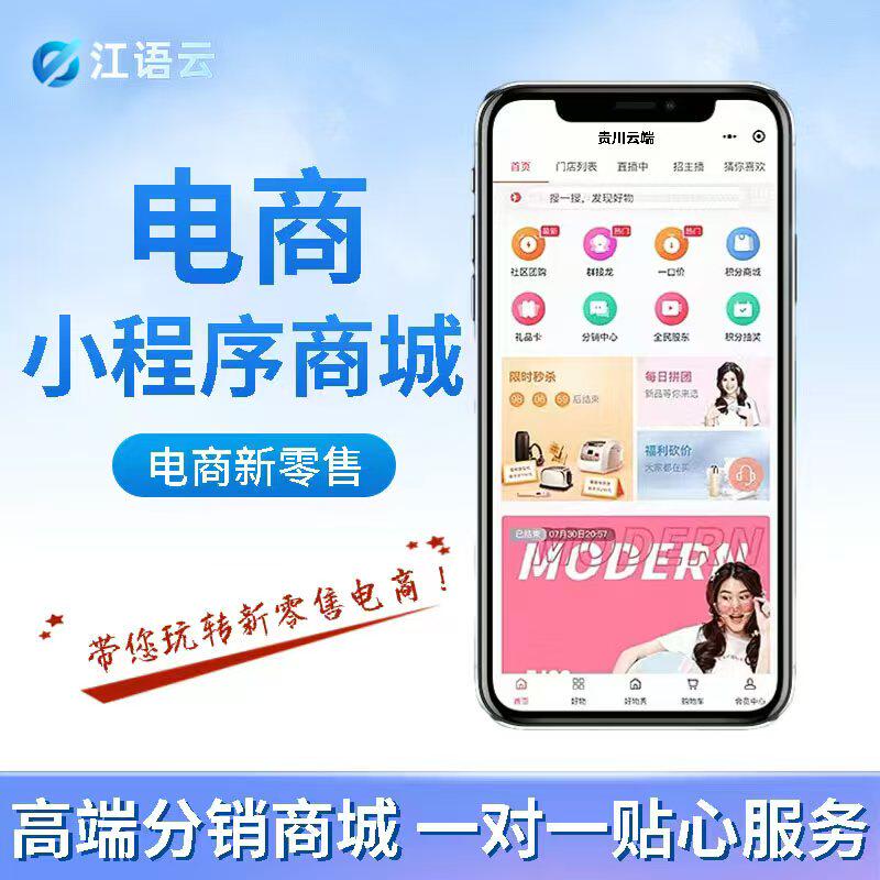 微信小店小程序商城电商H5公众号微商城三级分销团队分红代理系统