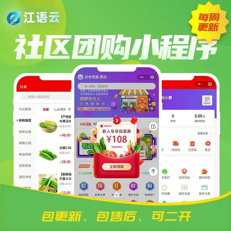 社区团购生鲜外卖蔬菜水果店配送微信小程序开发定制团长分销源码