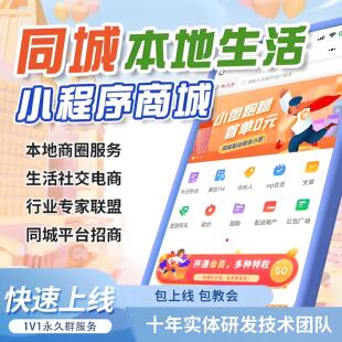 微信小程序同城本地生活服务平台多商户入驻信息招聘交友系统开发