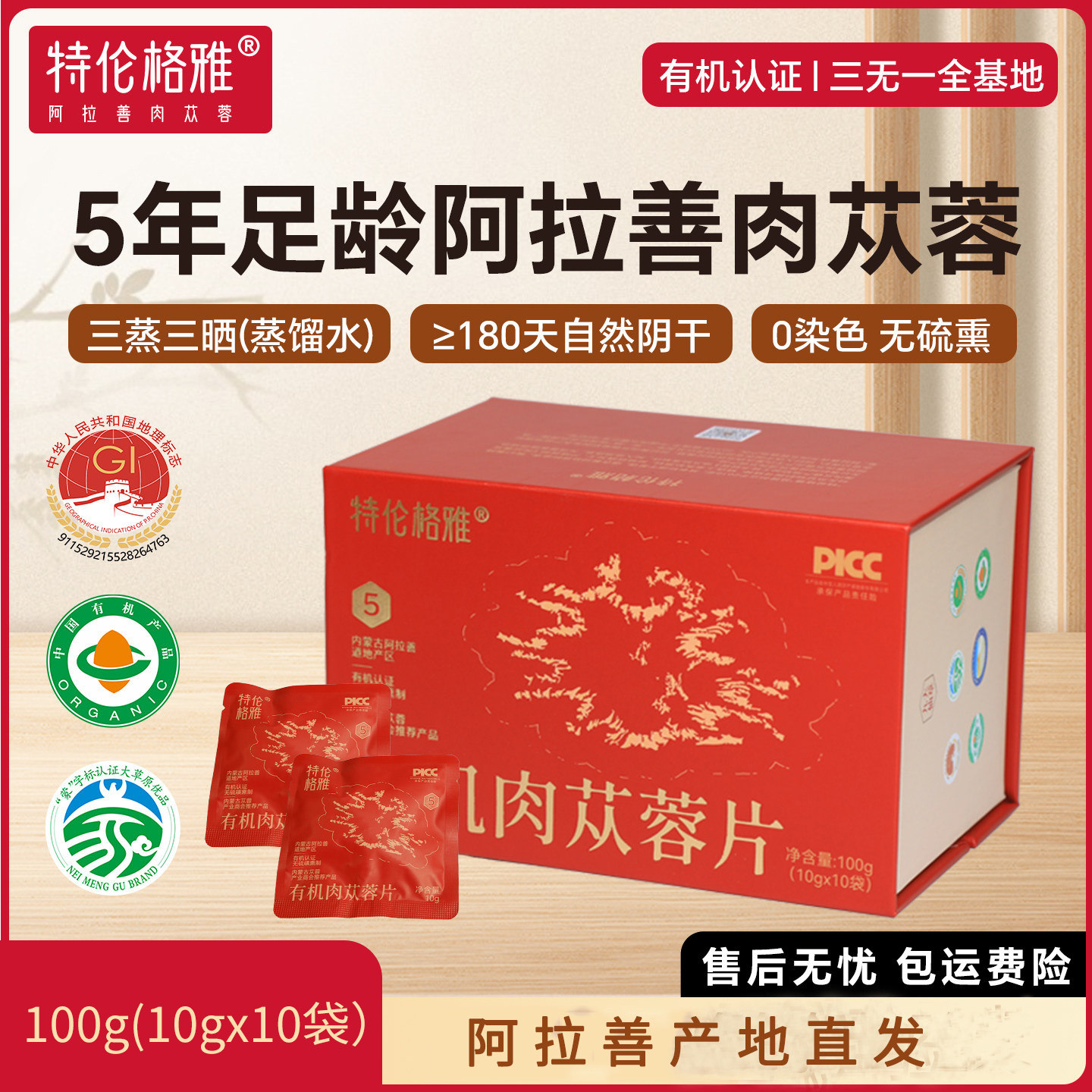 特伦格雅有机肉苁蓉片五年生有机肉苁蓉滋补品无硫熏阿拉善直发