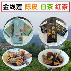 金线莲陈皮白茶金线莲陈皮红茶福建土楼养生茶高山老白茶小包装