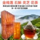 金线莲石斛灵芝养生茶熬夜下火酒后恢复菊花决明子罗汉果土楼花茶