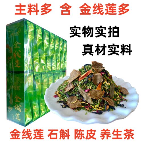 金线莲石斛陈皮养生茶
