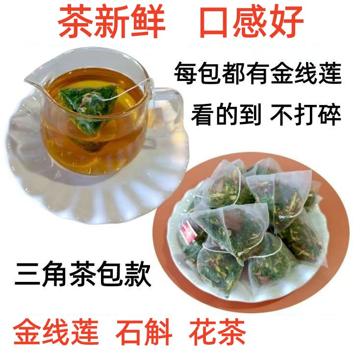 土楼金线莲石斛养生茶三角茶包款