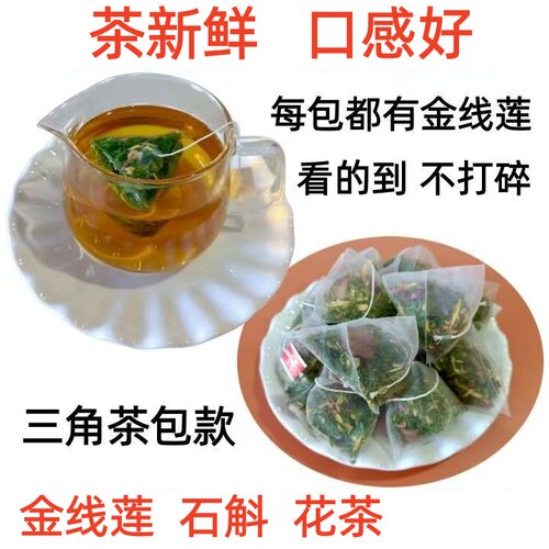 土楼金线莲石斛养生茶三角茶包款