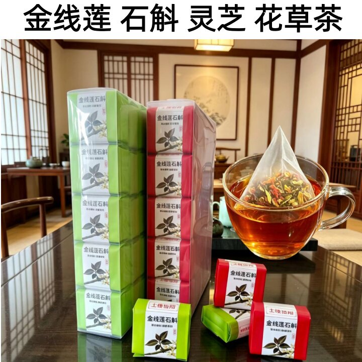 金线莲石斛灵芝花草茶三角茶包款