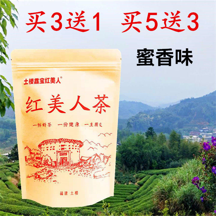 买3送1福建土楼红美人红茶黑金特色产区红茶