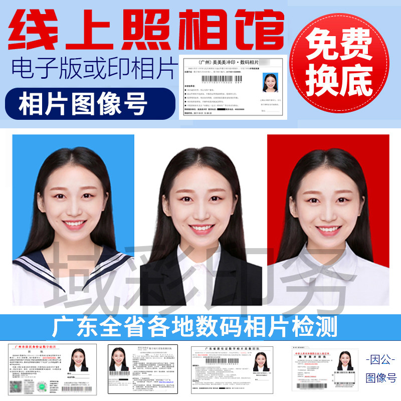 深圳广州东莞深圳佛山珠海港澳台护照照片数字图像号相片居住因公